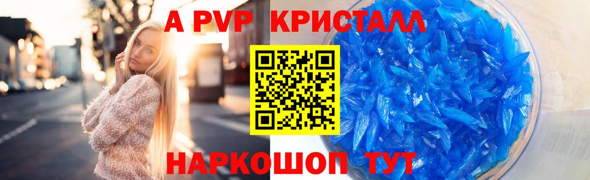 A-PVP VHQ Кропоткин