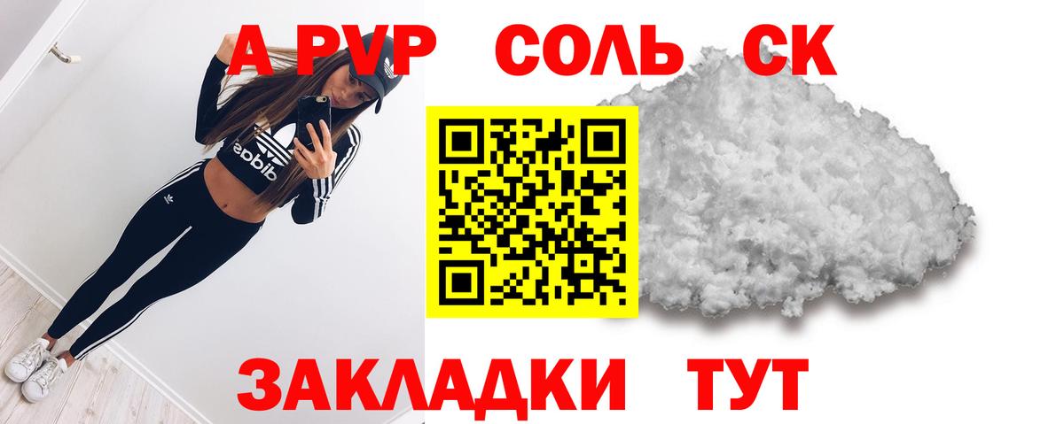 Кропоткин  A PVP СК КРИС  A PVP Соль  Alpha PVP VHQ  Вход с VPN 