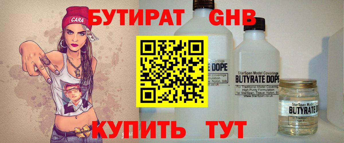 Бутират BDO 33% Кропоткин
