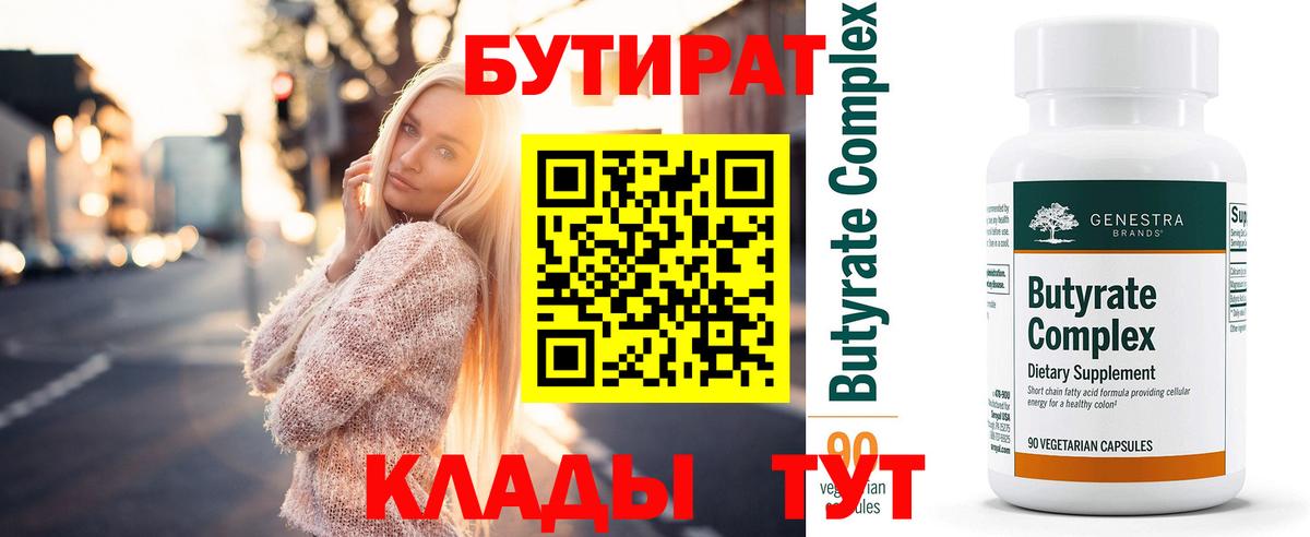 Бутират оксана  Вход с VPN  Кропоткин 