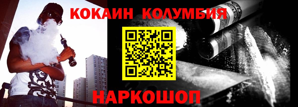 Cocaine Columbia Кропоткин