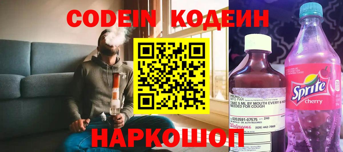 Codein Purple Drank Кропоткин