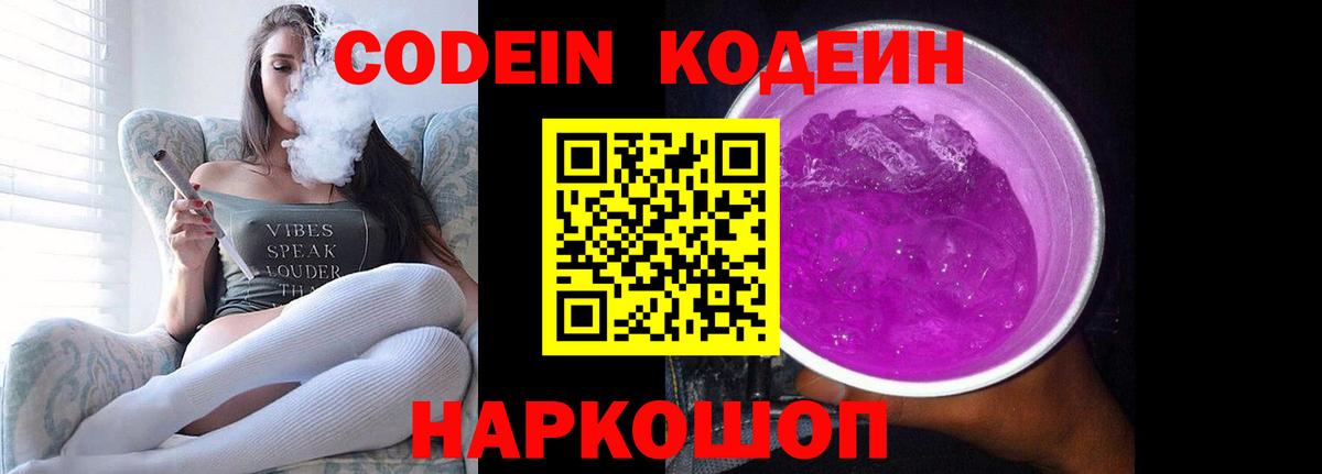 Кодеин напиток Lean (лин)  Вход с VPN  Кропоткин 