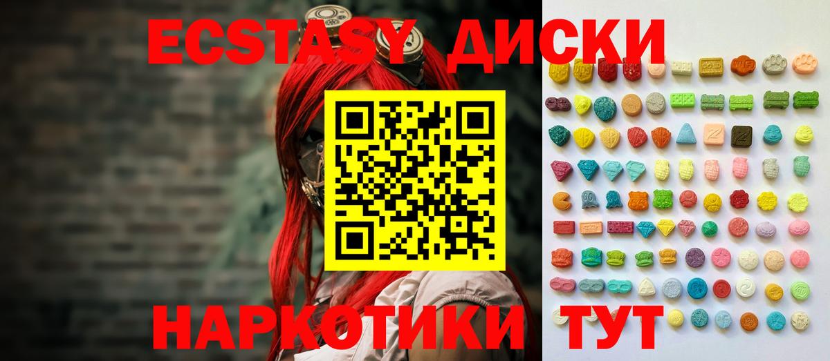 Кропоткин  купить наркотики цена  ЭКСТАЗИ  Вход с VPN  Ecstasy 280 MDMA  Ecstasy диски 