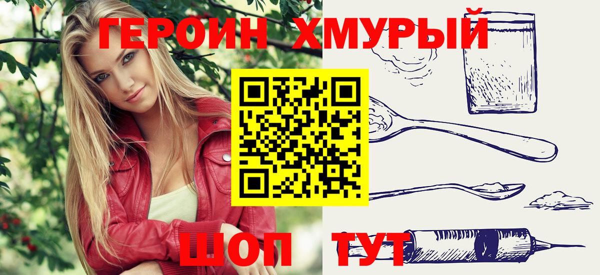 Кропоткин  ГЕРОИН VHQ  Героин  Вход с VPN 