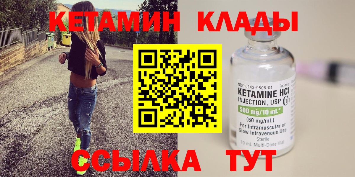 КЕТАМИН VHQ  Кетамин ketamine  Кропоткин  Вход с VPN 