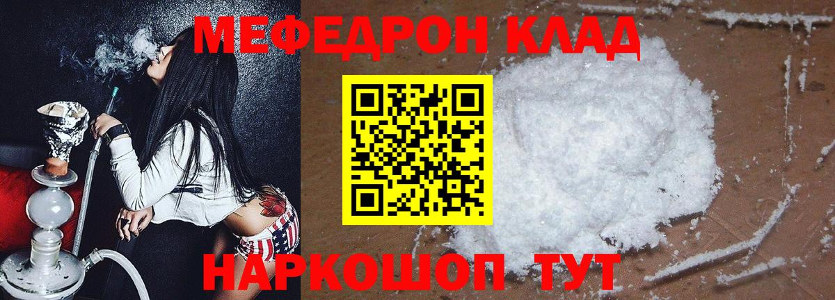 МЕФ кристаллы Кропоткин